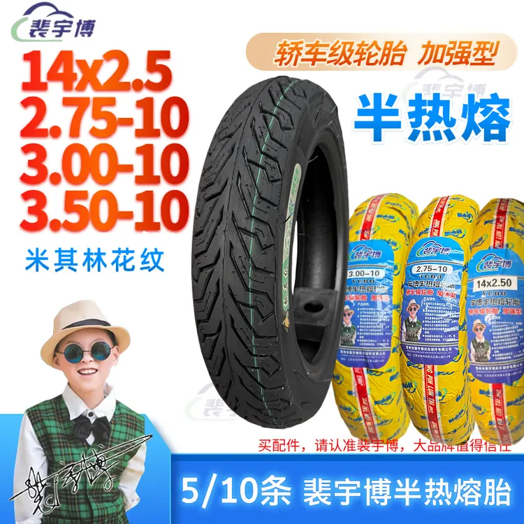 【5/10条】裴宇博半热熔胎（米其林花纹）