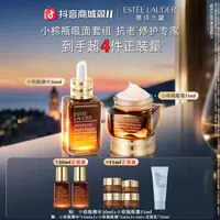 【双11现货】雅诗兰黛紧致小棕瓶精华眼霜舒缓熬夜修护套组保湿