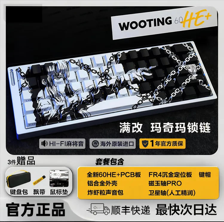 wooting60he+PCB满改磁玉轴 Pro 个性透光磁轴机械键盘