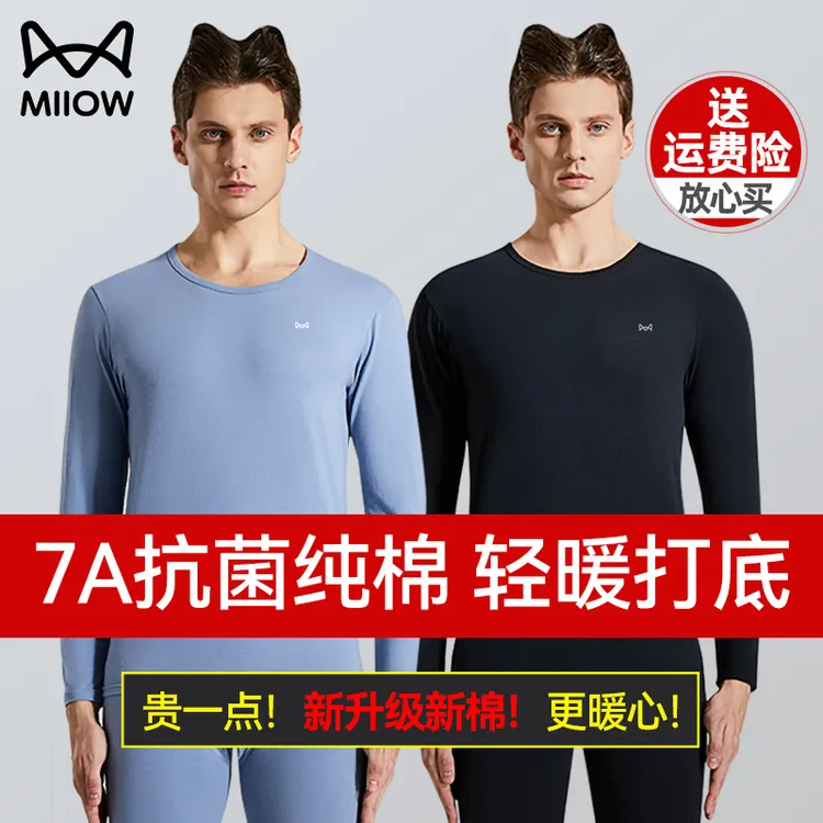 猫人秋衣秋裤套装男士纯棉全棉冬季薄款保暖内衣男打底棉毛衫男款