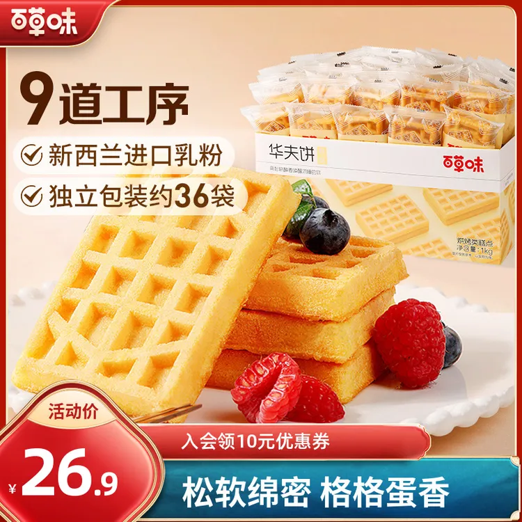 【百草味】华夫饼1kg早餐松软营养蛋糕休闲美味解馋零食小吃推荐