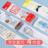 硬套尺四件套 发6包