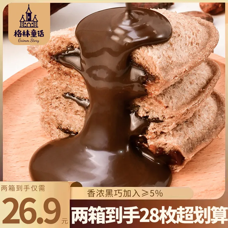 格林童话黑巧流心面包浓郁巧克力爆浆夹心即食饱腹学生早餐