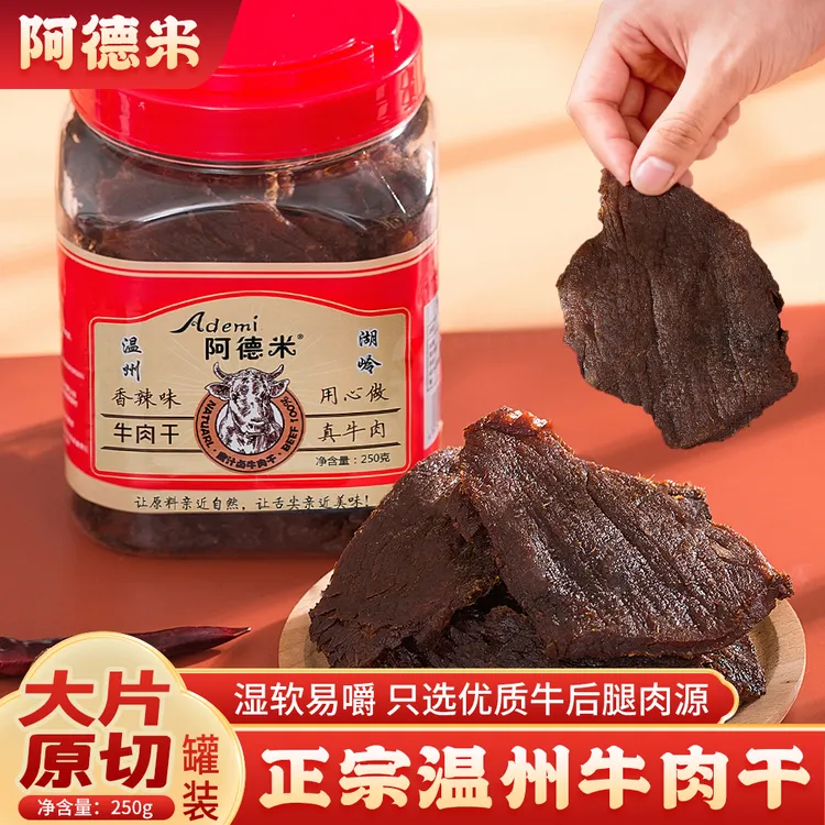 阿德米手古法卤制零食追剧零食罐装温州手撕晚上充饥食物牛肉干