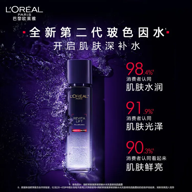 欧莱雅玻色因水乳套装秋冬补水保湿抗皱紧致滋润水乳霜晶露