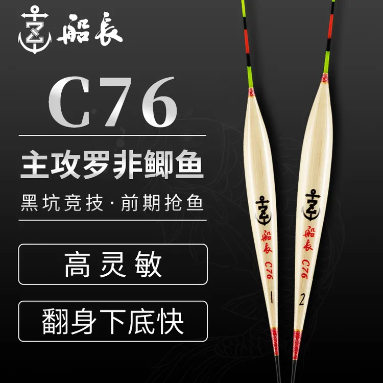 船长浮漂C76鲫鱼漂手工芦苇黑坑前期抢鱼高灵敏醒目清晰罗非鱼漂