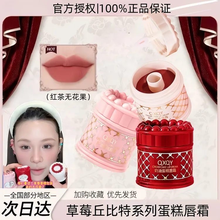 【官旗正品】花草莓丘比特唇霜唇泥知晓口红唇釉显白雾面哑光丝绒女