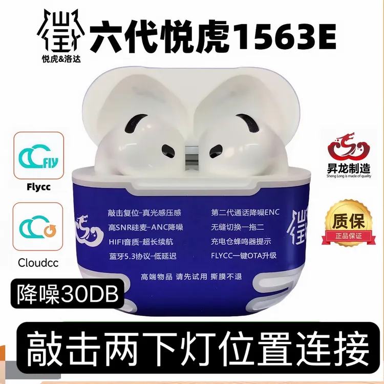 昇龙悦虎官方正品六代洛达悦虎1563E半入耳式降噪30DB蓝牙耳机