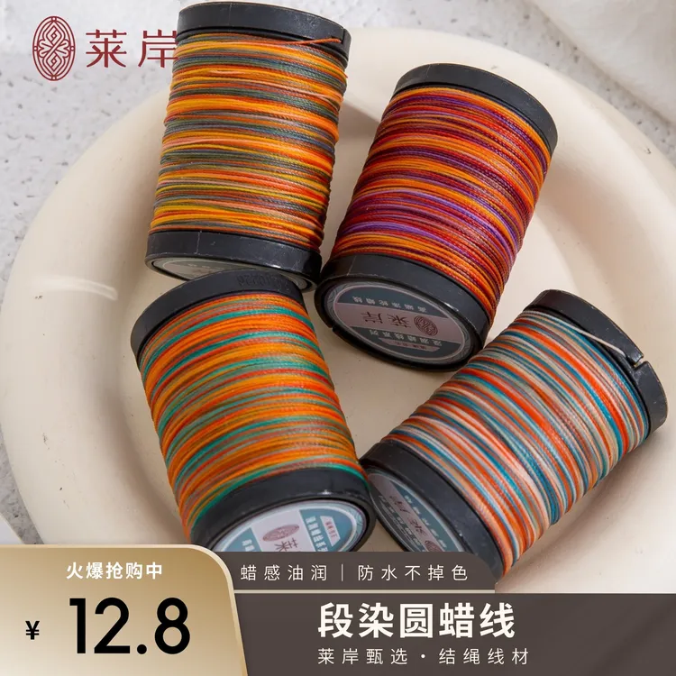 段染函润圆蜡线国风敦煌色系手作结绳macrame用