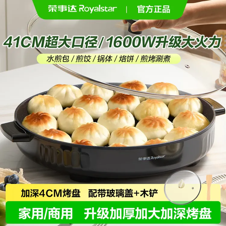 荣事达多功能电烧烤炉家用电烤锅烤肉机火锅烧烤一体不粘锅电烤盘
