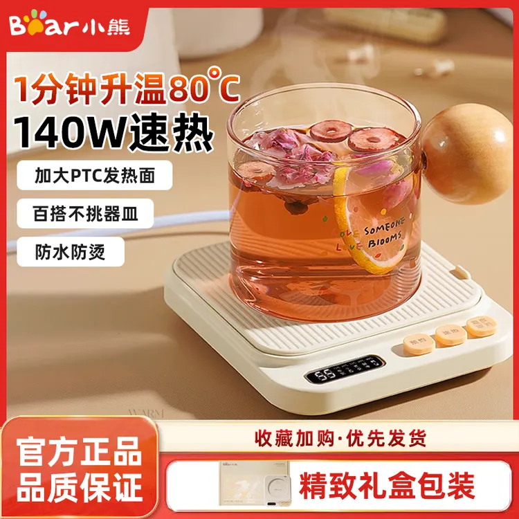小熊加热杯垫55度恒温可调温家用保温暖水杯垫热牛奶新款电热杯垫