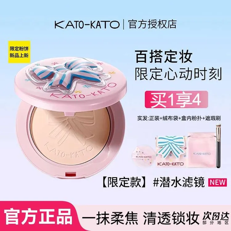 【拍1发4】kato粉饼蜜粉饼控油定妆防水防汗遮瑕持妆不脱妆明星同款