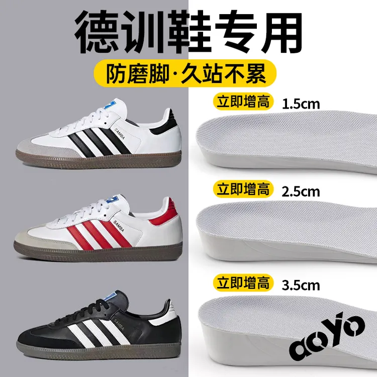 aoyo螺旋增高鞋垫男女款不塌陷防滑运动硅胶舒适增高德训鞋内增高