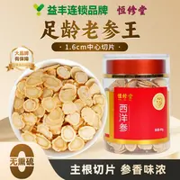 益丰恒修堂大片西洋参中段厚片1.6cm花旗参长白山正品养生送父母