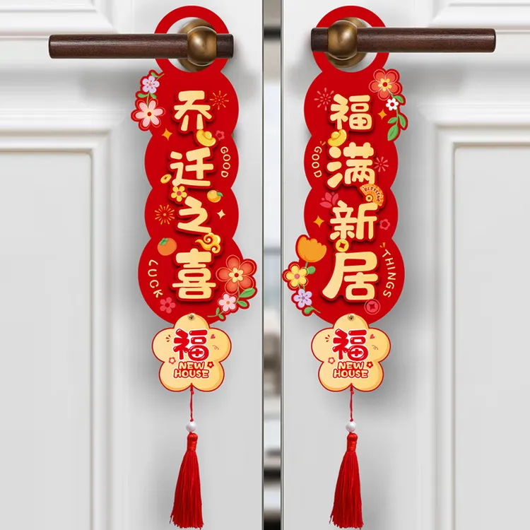 菲寻乔迁之喜新居装饰入户门把手挂饰小挂件新房搬家入宅仪式布置
