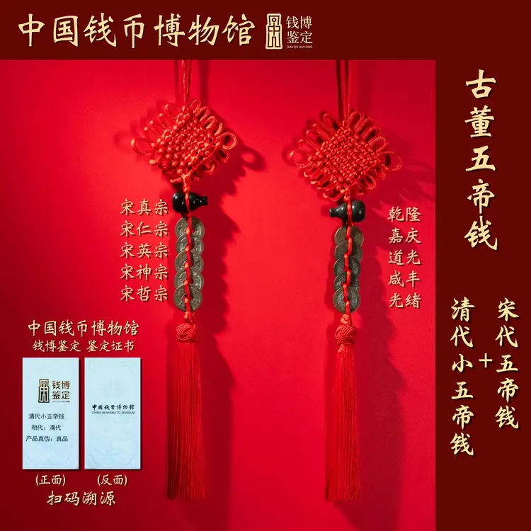 泰山玉葫芦清代小五帝钱+宋五帝两串/真品五帝钱保真/五帝钱挂件