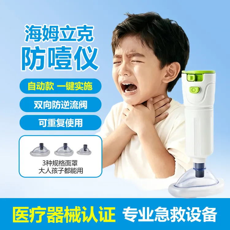 【医疗器械认证】自动款海姆立克急救仪器防噎仪异物卡喉防窒息急救器咽喉部负压吸引器朗优医品