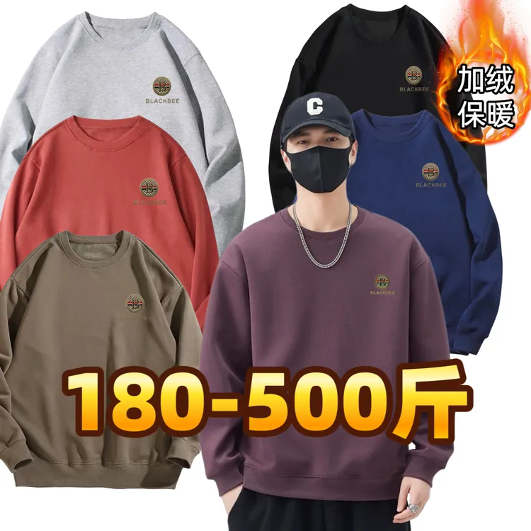 5新180-500斤春秋，有冬季加绒大码男装显瘦简约立体欧货b字卫衣