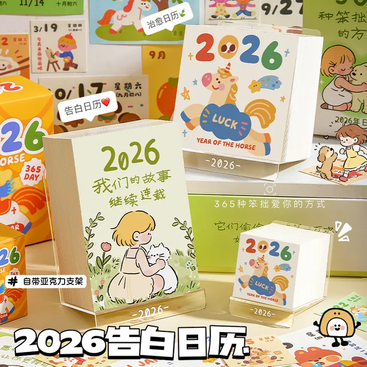 2026年日历告白文案新款台历桌面摆件日程展示计划表diy盒装收纳