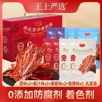 【礼盒】混合口味102g*8袋原切猪肉脯干特级大片靖江特产休闲零食