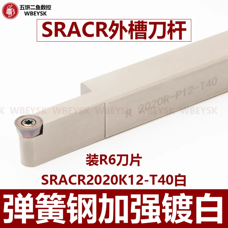 圆弧车刀数控外圆球头切槽刀杆车床杆SRACR圆刀片 装R5/R6刀片
