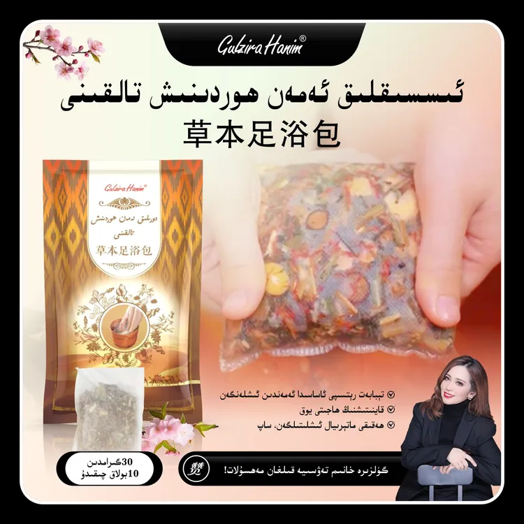 GulziraHanim草本泡脚足浴包HordunexTalkini
