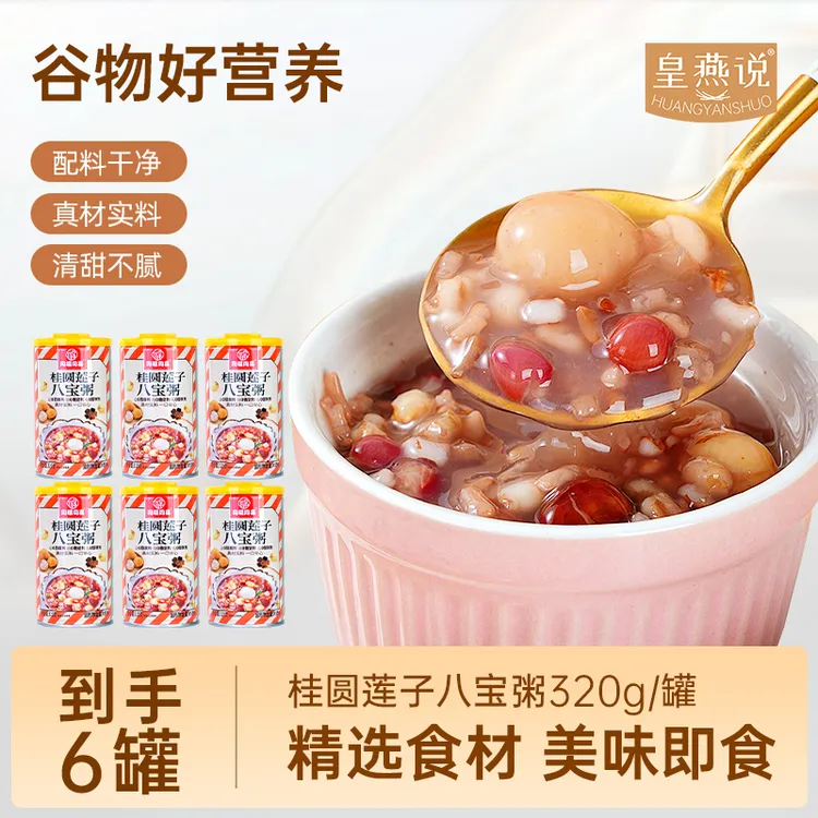 【同福同喜】桂圆莲子八宝粥慢炖即食免煮营养代餐美味开盖健康粥品
