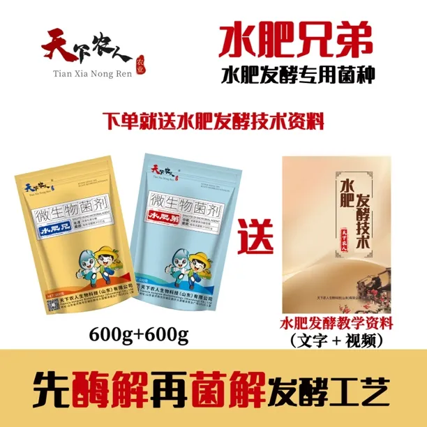 246水肥兄弟水肥发酵，枯饼水肥，酶解加菌解（天下农人出品）