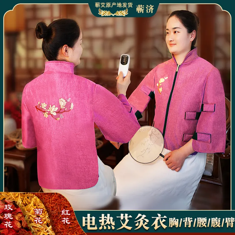 蕲济电热蕲艾绒艾灸衣 加长护肩马甲 肩颈艾灸热敷包敷灸熏蒸仪