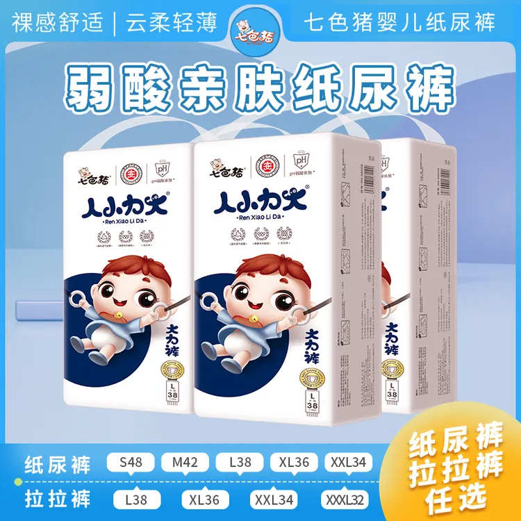 【人小力大2包】七色猪柔软纸尿裤透气拉拉裤尿不湿新生儿