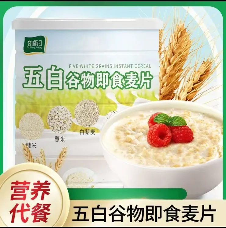 【营养代餐】五白谷物即食麦片即食营养早餐代餐
