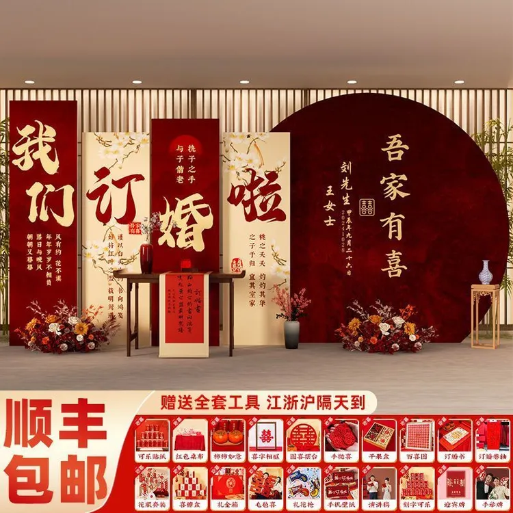 网红订婚宴布置装饰背景墙kt板结婚仪式场景简单气球全套摆件大全