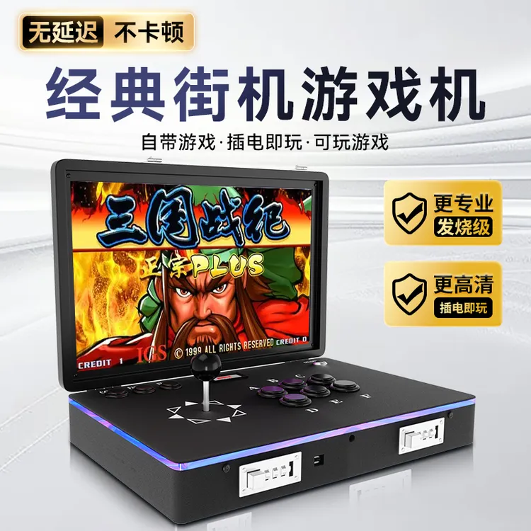 【顺丰包邮】14寸便携式家用一体游戏机手提式摇杆格斗机街机