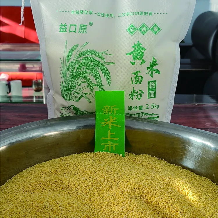 糕面2025新米黍子面