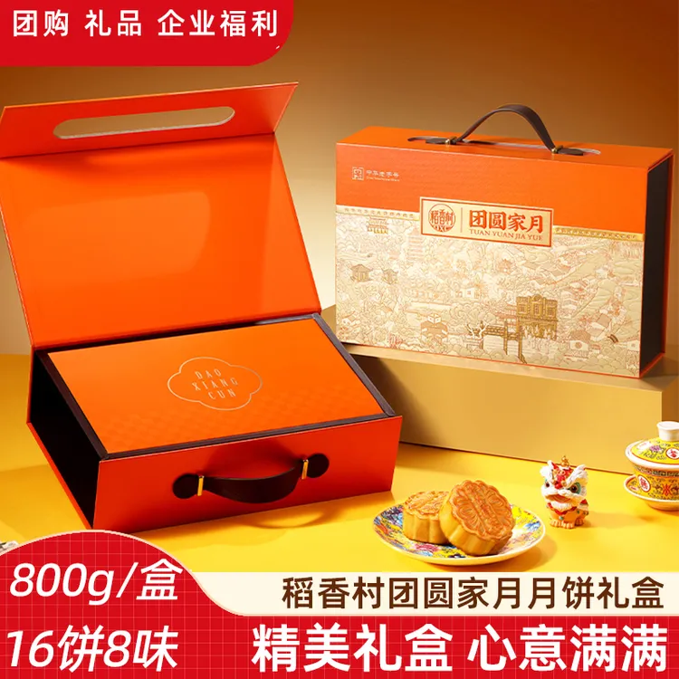稻香村【团圆家月800g】蛋黄莲蓉糖醇黑芝麻传统五仁中秋月饼礼盒
