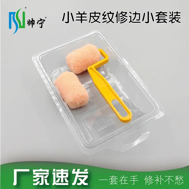 橘皮纹小托盘乳胶漆补漆墙体磕碰裂缝修补迷你小滚筒