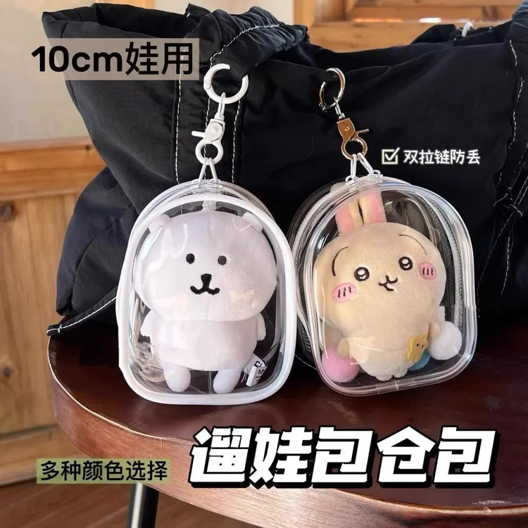 遛娃包10CM透明防尘收纳包娃娃外出保护套舱包挂件