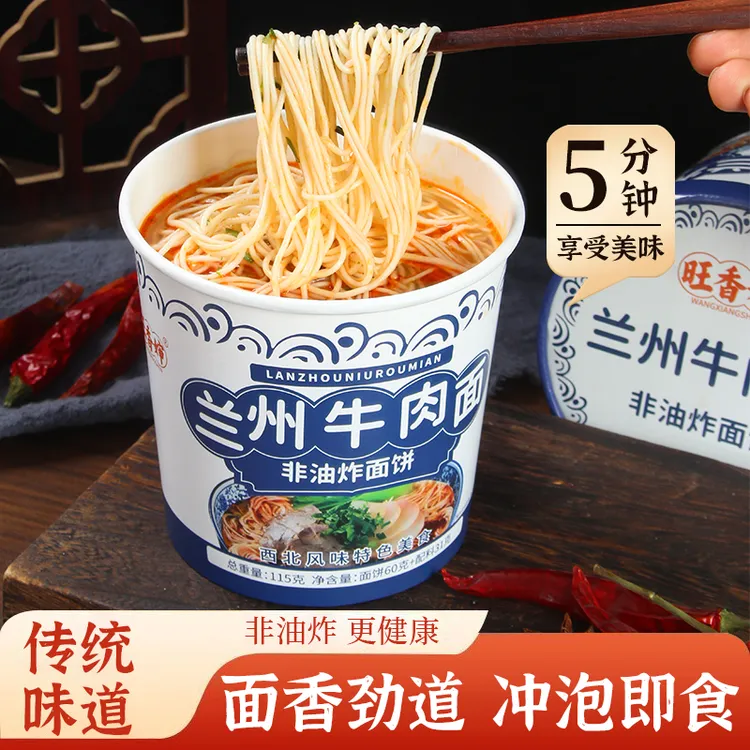 【到手12桶】旺香婶兰州牛肉面装非油炸方便速食方便面即食