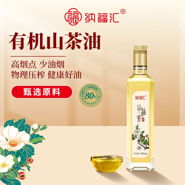 纳福汇一级古法压榨山茶油营养健康食用油中秋佳节送礼500mL*1瓶