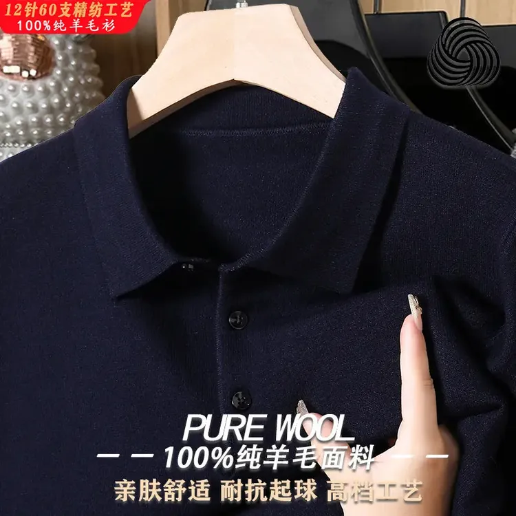 鄂尔多斯市加厚精纺100%纯羊毛衫男士翻领冬季保暖针织毛衣打底衫