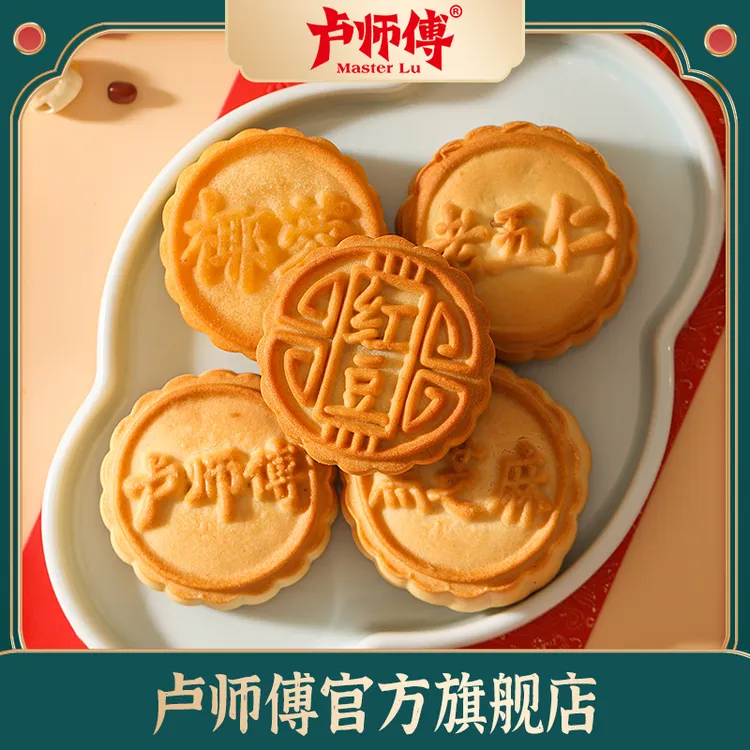 卢师傅多口味椰蓉巧克力五仁花生红豆中秋月饼休闲零食糕点礼品
