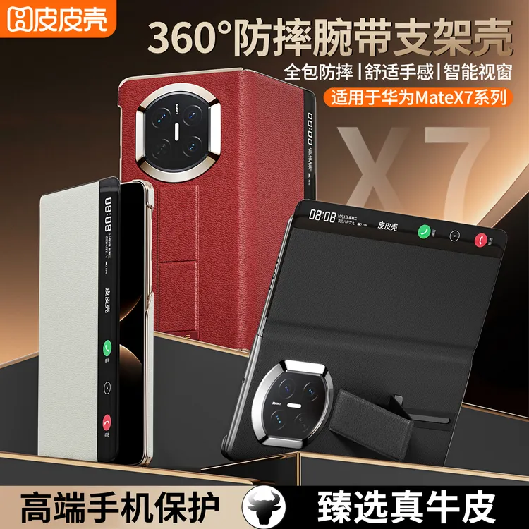 【新款】适用于华为MateX7头层牛皮磁吸翻盖防摔腕带支架高档手机壳
