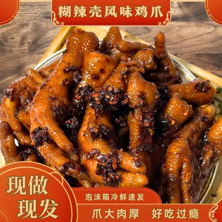 正宗解馋糊辣壳鸡爪休闲熟食开袋即食追剧必备零食500g/罐