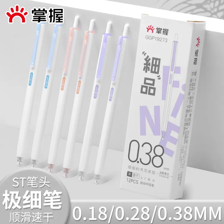 Grasp/掌握极细0.180.280.38mm中性笔刷题学生黑色笔细头细笔超细