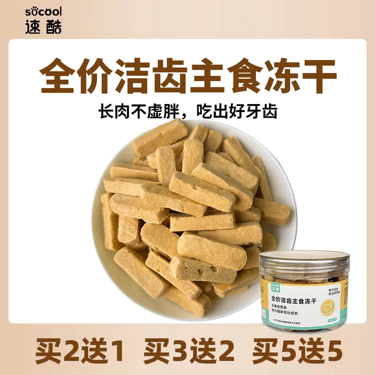 速酷 洁齿主食冻干全价猫粮猫咪磨牙减轻口臭清洁牙齿口腔营养