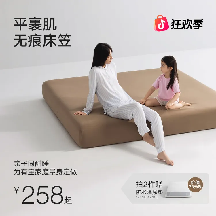 【年终狂欢】美朵嘉2025新款无痕床笠母婴内衣级抗菌床单防滑透气