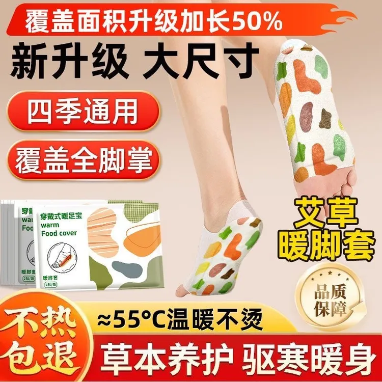 【脚冷暖身】男女款穿戴式草本暖足贴自发热冬天脚底保暖家用暖足宝