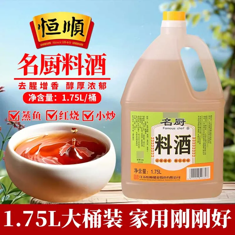 恒顺名厨料酒1.75L去腥增香烹饪调味酒优质黄酒家用日常烹饪醇香
