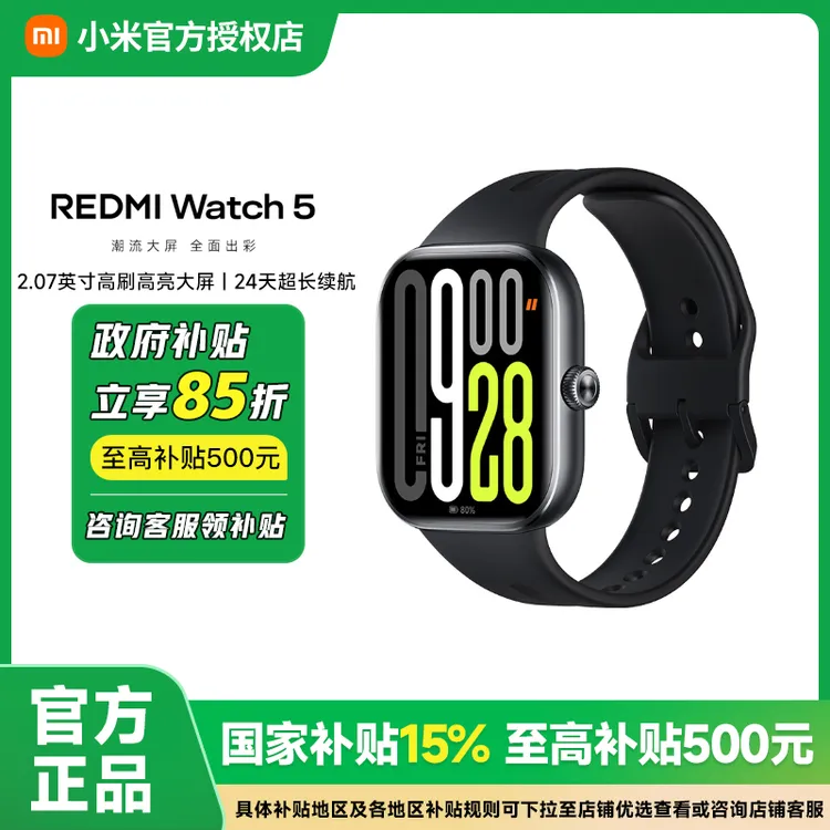 【政府补贴15%】REDMI红米WATCH5智能手表防水蓝牙通话长续航运动