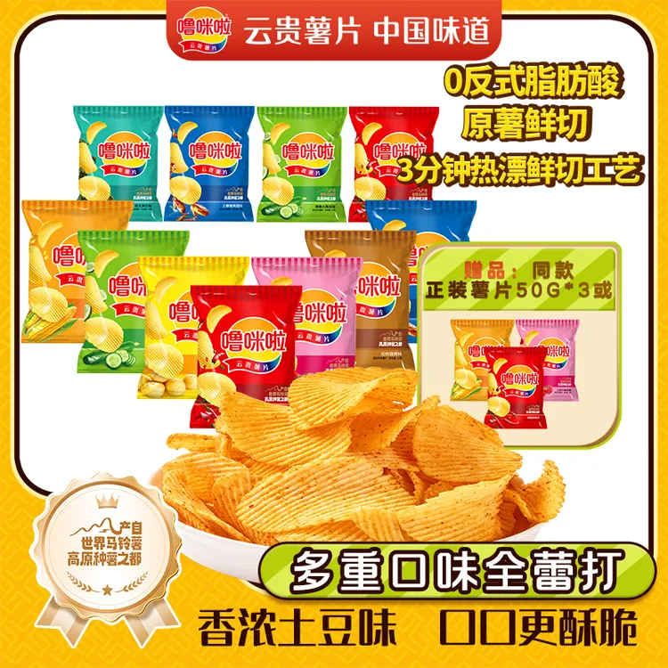 【到手15袋】噜咪啦鲜切薯片零食追剧解馋酥脆薯片零食50g/袋